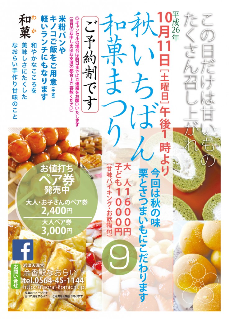 甘味まつりチラシ08