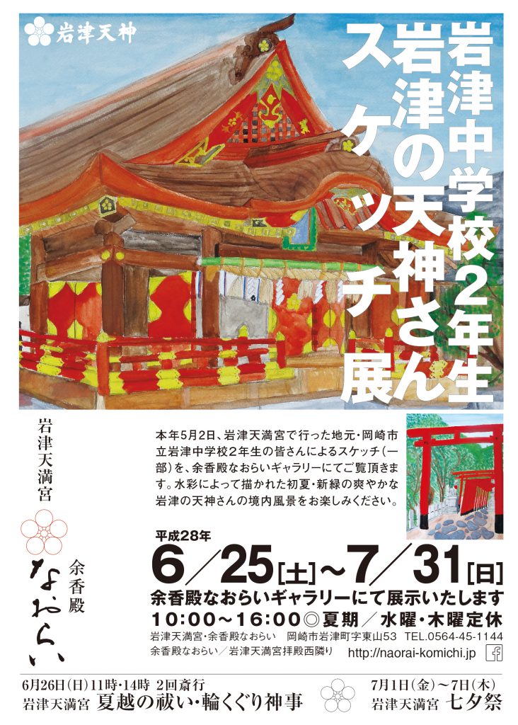スケッチ展ポスター2016